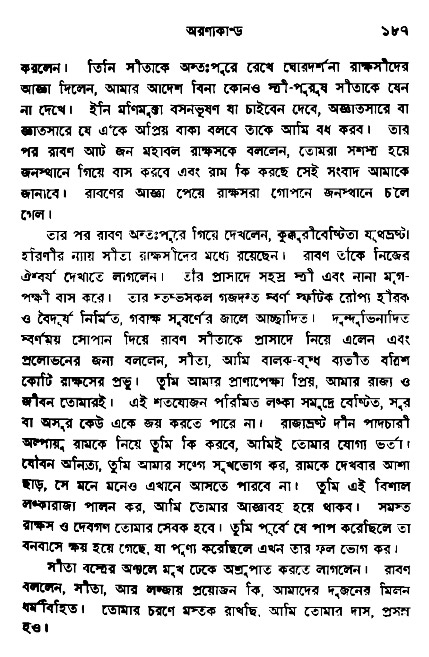 Ramayan